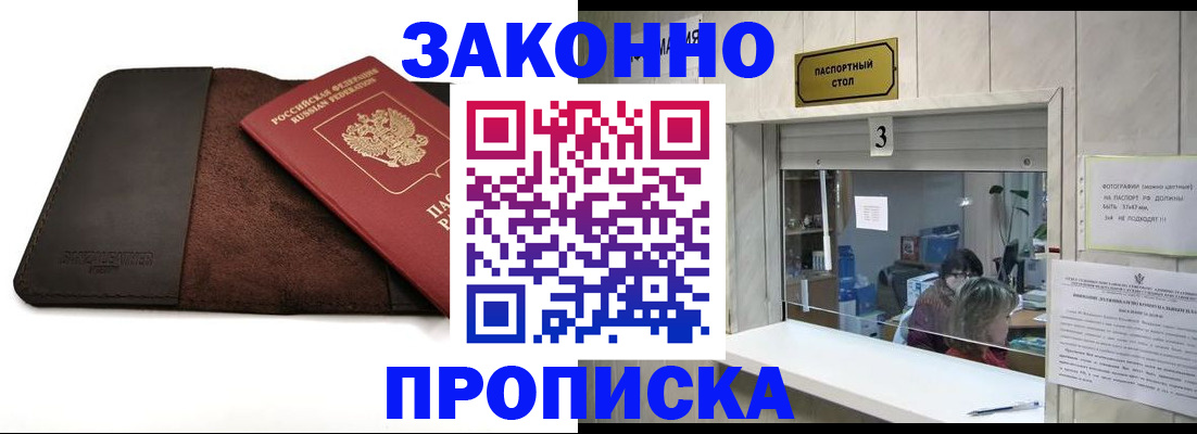 прописка в Гагарине