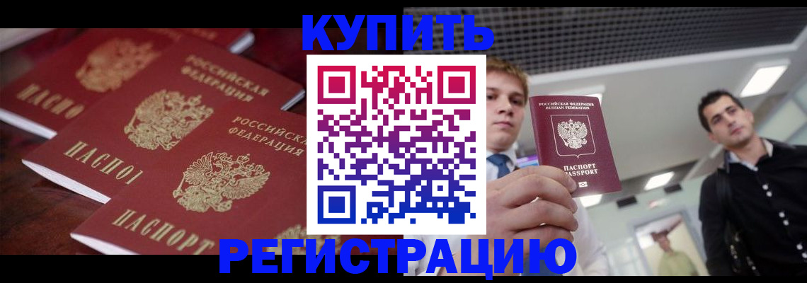 прописка ребенка в Гагарине