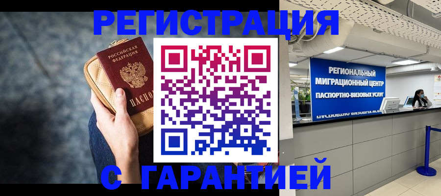 прописка в Гагарине