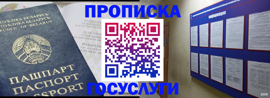 временная регистрация недорого в Гагарине